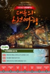 바람불면 온천생각 | 여행, 관광, 웹디자인