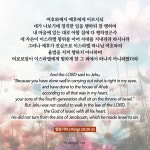 열왕기하 10:30-31