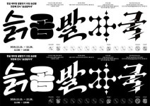 끝말잇기 레터링 그룹 슭곰발의 두번째 아카이브북 <슭2> :: 텀블벅 | 그래피티 레터링, 책 디자인, 끝말잇기