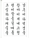 <한권으로쓴한글서예> 이재옥, 다운샘 | 서체, 한국어
