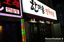 대전 한민시장 맛집 , 한마음 정육식당 저렴하고 맛있다 ♪ | Broadway shows, Broadway