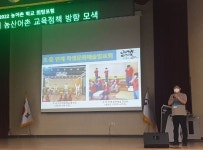포천교육지원청 내촌중학교, 2022 제1차 농어촌 학교 포럼 사례 발표 - 2022 | 학교, 교육 활동, 교육