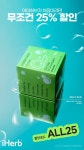 허브아이가(HERB I 家) | iHerb first purchase 25% discount Campaign 아이허브 첫 구매 25% 할인 캠페인 iHerb first purchase 25% discount Campaign...