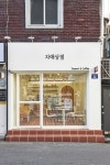 [No.1788 자매상점] 귀여운 외관의 10평 디저트샵 인테리어 | 레스토랑 디자인, 커피숍 디자인, 인테리어