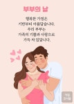 부부의 날
