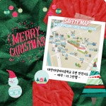 대전대성여자중학교) 학교 주변 위험요소 알리미 안전지도 제작! (feat. 대전대성여자중학교) di 2024