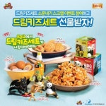 [이벤트] 드림키즈세트 출시기념 스크랩 이벤트&nbsp;&nbsp; http://blog.bbq.co.kr/220339436965