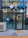 약국 간판 - 훈약국 Pin on 예쁜간판