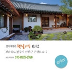 전주한옥마을 햇살가득
