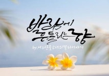 손글씨에 있는 혜랑 최님의 핀 - 2022 | 손글씨