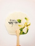 꿈냥캘리-냅킨아트를 이용한 캘리그라피 부채만들기 : 네이버 블로그 | 손글씨, 패브릭 페인팅, 손글씨 문구