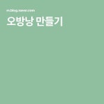 오방낭 만들기 | 패턴