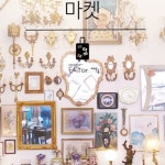시리즈 상세보기 | 여행, 미술관, 성당