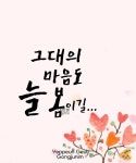캘리에 있는 Young Jai Kim님의 핀 - 2024 | 멋진 문구, 좋은 아침 인사, 문구