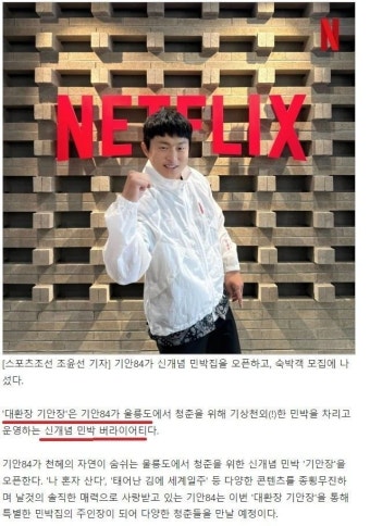 기안84, 신개념 민박 '대환장 기안장' 오픈!??! . 기안84, 신개념 민박 '대환장 기안장' 오픈!??! . - 2024 | 웹툰, 만화