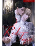 Title: 레드 테이프; Red Tape