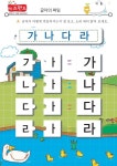 가,나,다,라 – 키즈랜드 가,나,다,라 – 키즈랜드 | 문장 쓰기, 가나, 학습 활동