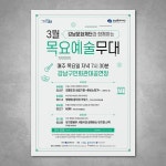 강남문화재단 목요예술무대 | 팸플릿, 3단 리플렛, 포스터 디자인