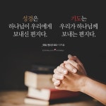 크리스천투데이 on Instagram: “[#기독교_명언] 편지 #성경 #기도 #하나님 #우리 #편지” | 성경, 성경 구절, 기독교 명언