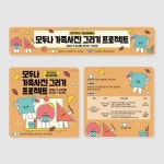 모두나 가족사진 그리기 프로젝트 : 청년협동조합 몽땅 - 2023 | 팸플릿, 배너, 가족사진