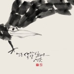 강병인캘리그라피연구소 강병인캘리그라피연구소 | 새, 서체, 동양화