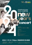 인천시립교향악단, 2024 새해 첫 신년음악회 1월 19일 개최 인천시립교향악단, 2024 새해 첫 신년음악회 1월 19일 개최 in 2024... 