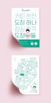 포스터 / 편집디자인 / 브랜딩 / 캐릭터디자인 - 2020 | 포스터, 일러스트레이션, 지도