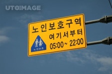 유토이미지 | 노인 교통사고 증가 추세의 노인 보호구역 실버존