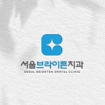 서울 브라이튼 치과 로고 의뢰 로고 콘테스트 | 서울 브라이튼 치과 로고 의뢰 | 디자인 의뢰는 라우드소싱 | 치과 로고, 로고, 치과