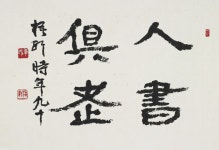 Calligraphy#5 書藝 絕句對聯 A에 있는 Kim Yong-Bok님의 핀 - 2021