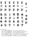 금문 36계 1