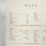메뉴판 디자인 / 헤어샵 미용실 심플한 메뉴판 제작 - 2023 | 미용실, 디자인, 헤어