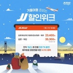 [제주항공 할인/이벤트] 여러뀰~ 여러뀰~ 모~두 부~자 되세요~~~ 꼭이요 ⠀ 여행은 가고 싶은데 연말이라 돈 나갈 일은 많고… 각종 행사로 숙박비도... 