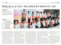2014년 05월 15일 변화를 만드는 날 20년 - 매년 100만명 참여 해피바이러스 전파 | 전파, 날