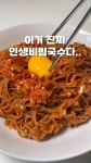 세상 처음 먹어보는 비빔국수 #비빔국수 #레시피 세상 처음 먹어보는 비빔국수 #비빔국수 #레시피 | Cooking recipes, Food, Cooking