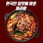 꼬밀레 맛있는 간편 즉석 요리 짬뽕탕 마라탕 곱창전골 육개장전골 4종, 2조 - 2020 | 요리, 식품 아이디어