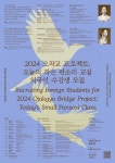 2024 오작교 프로젝트 : 오늘의 작은 판소리 교실 외국인... 작은 판소리 교실 외국인 수강생 모집 포스터 디자인 | Performing... 