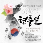 제68회 현충일