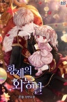 <황제의 외동딸 / Daughter of the Emperor>