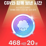 [영화 CGV][이벤트] 2019년, CGV에서 본 영화 연말결산하러ㄱㄱ ▶ CGV,연말결산,참여자,특별지원팩,전원증정 | 영화