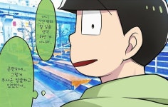 [오소마츠상][드림마츠]여섯 쌍둥이의 치한 대처법 -삼남편-