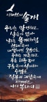 #캘리그라피 #캘리 #손글씨 #calligraphy #솔개 #배경-pinterrest #이태원 #하늘 #물댄동산 #독수리 #노래