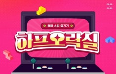 하프오락실