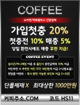 가입첫충 20% 단폴제재 없는 놀이터 【커피주소.com / 코드 HS11】 | 커피, 놀이터, 시