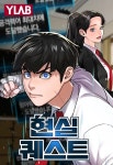 현실 퀘스트 - Quest de la realidad