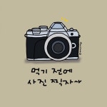 얌야미큰이모s 캘리그라피 album on PHOLAR | 예쁜 그림, 그림