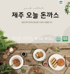 제주오늘돈까스 6팩(등심2팩+치즈2팩+고구마2팩)+소스6개 23,310원