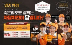 이젠 나와 가족을 위해 동물복지 인증 치킨으로, 웰빙 자담치킨! | 안심