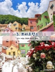 가평 여행코스 여름휴가지 20선 : 네이버 포스트 - 2020 | 여행