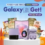 ⠀ 단, 11일간! 베스트11Days 1+1 상품 구매 후 CU멤버... - 2023 | 단 CU에서 국가대표1+1 상품 구매하면역대급 Galaxy 경품이 와.르.르!... 